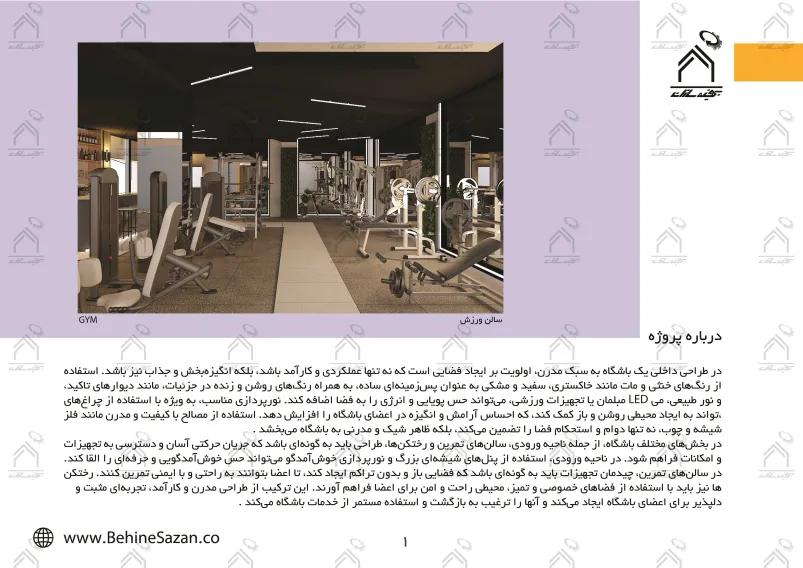 پورتفولیو طراحی و معماری باشگاه ورزشی