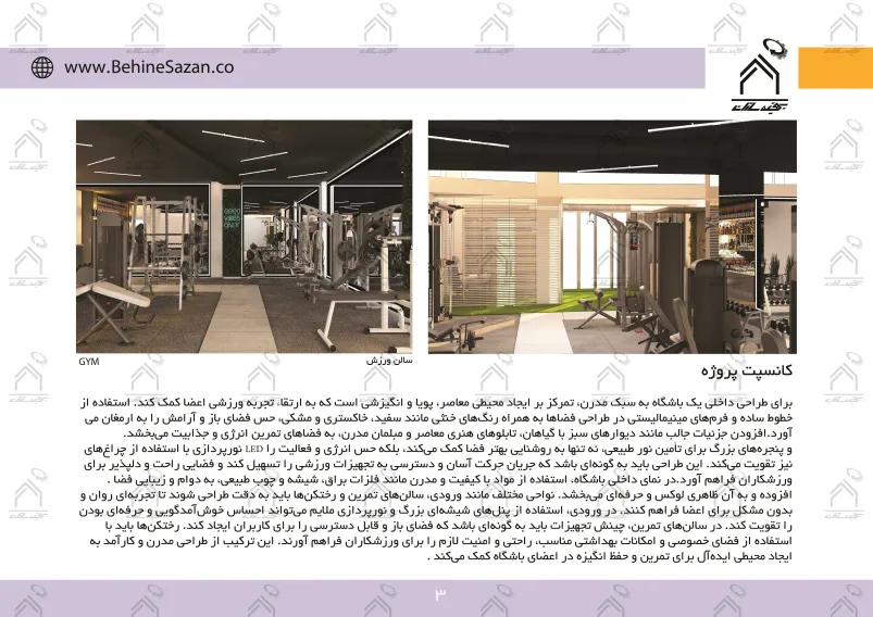 پورتفولیو طراحی و معماری باشگاه ورزشی
