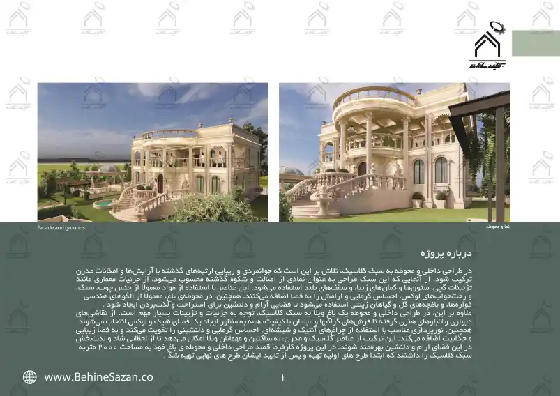 پورتفولیو طراحی و معماری باغ ویلا