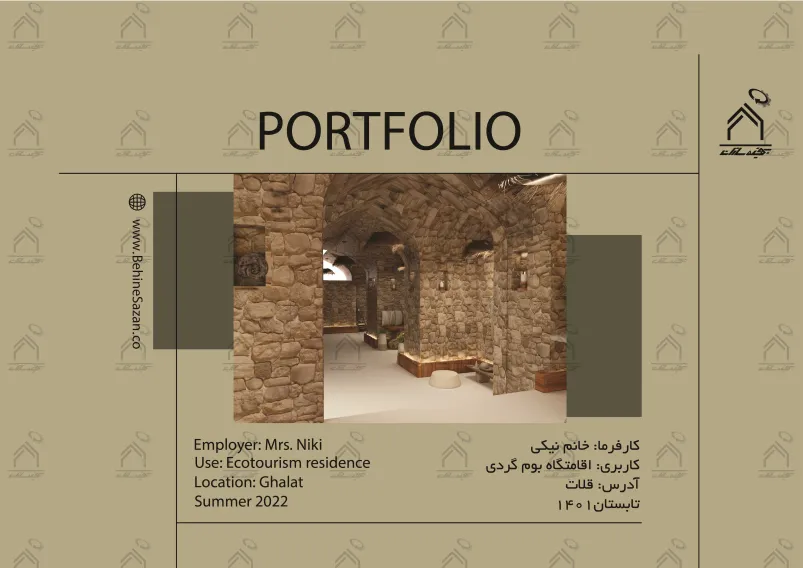 پورتفولیو طراحی و معماری اقامتگاه تفریحی بومگردی
