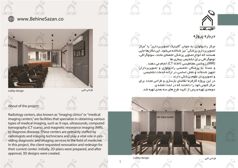 پورتفولیو طراحی و معماری مرکز رادیولوژی