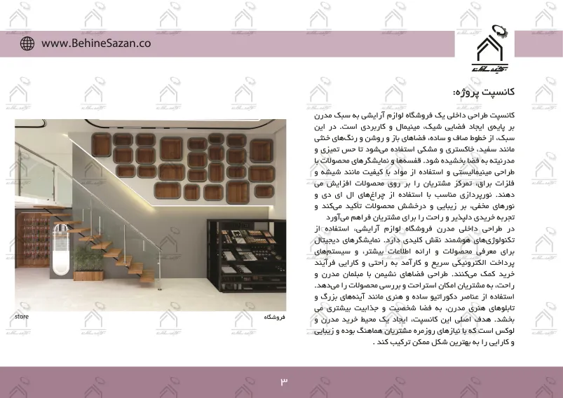 پورتفولیو طراحی و معماری دکور فروشگاه لوازم آرایشی