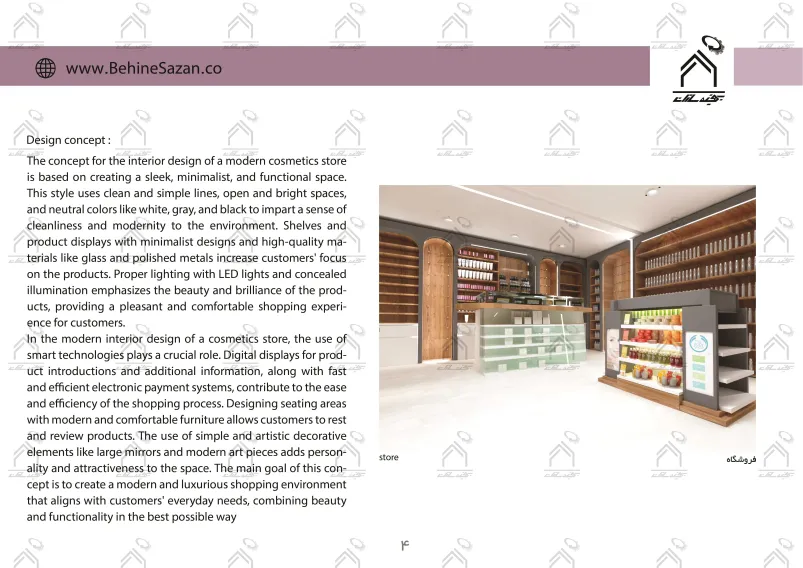 پورتفولیو طراحی و معماری دکور فروشگاه لوازم آرایشی