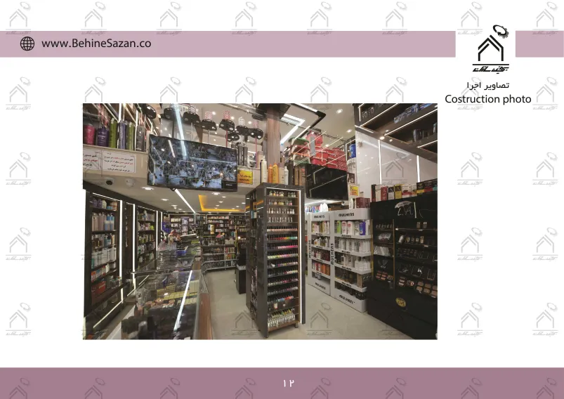 پورتفولیو طراحی و معماری دکور فروشگاه لوازم آرایشی