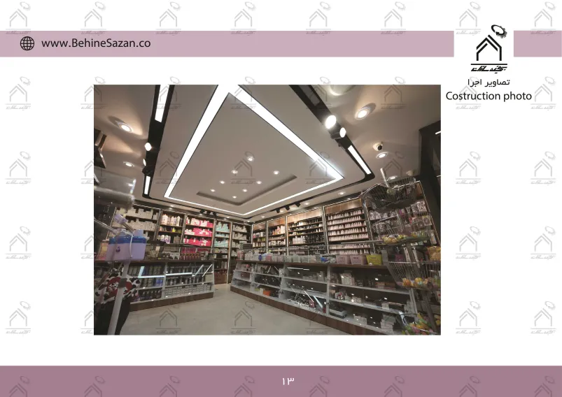 پورتفولیو طراحی و معماری دکور فروشگاه لوازم آرایشی