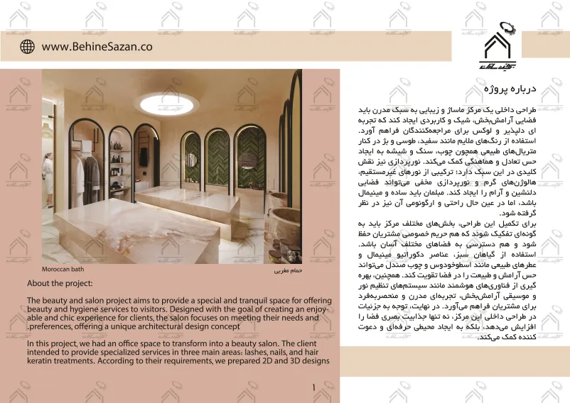 پورتفولیو طراحی و معماری سالن ماساژ