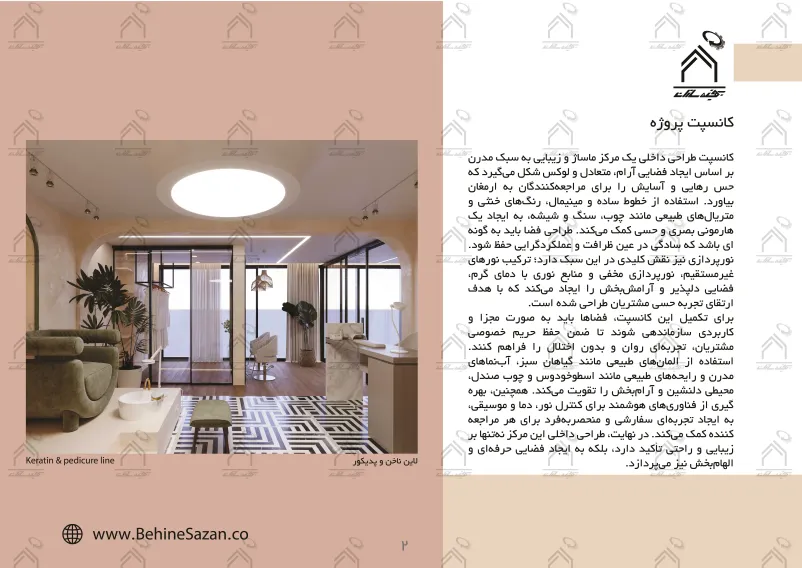 پورتفولیو طراحی و معماری سالن ماساژ