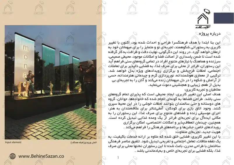 پورتفولیو طراحی و معماری کافه رستوران