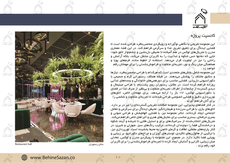 پورتفولیو طراحی و معماری کافه رستوران