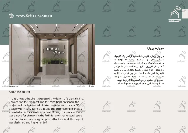 پورتفولیو طراحی و معماری کلینیک دندانپزشکی
