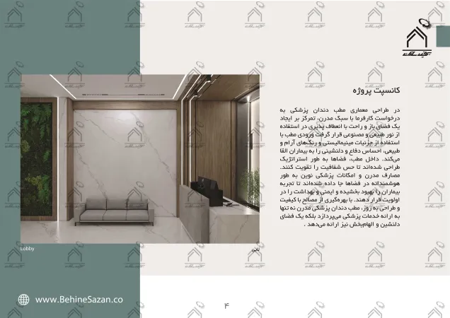 پورتفولیو طراحی و معماری کلینیک دندانپزشکی