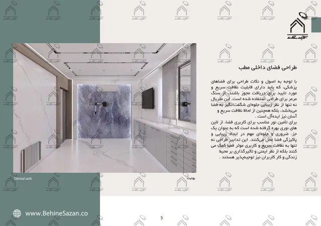 پورتفولیو طراحی و معماری کلینیک دندانپزشکی