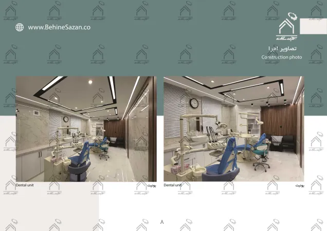 پورتفولیو طراحی و معماری کلینیک دندانپزشکی