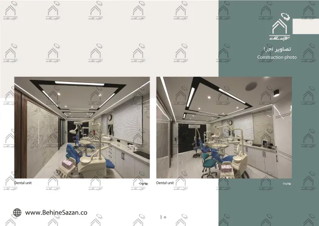 پورتفولیو طراحی و معماری کلینیک دندانپزشکی