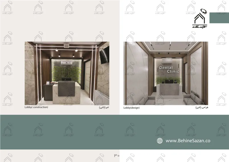 پورتفولیو طراحی و معماری کلینیک دندانپزشکی