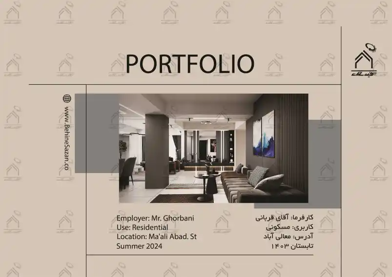 پورتفولیو طراحی و معماری دکوراسیون داخلی