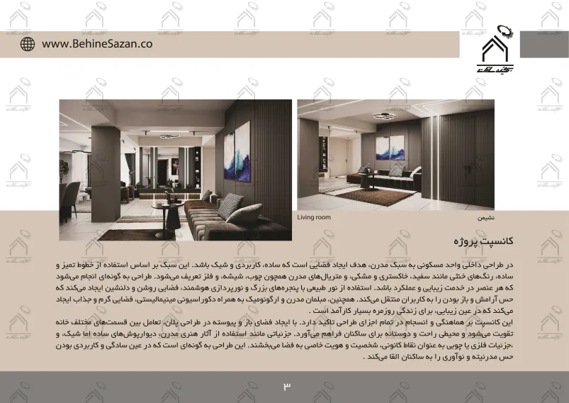 پورتفولیو طراحی و معماری دکوراسیون داخلی