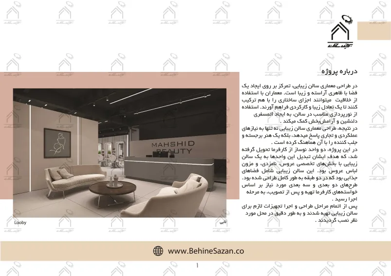 پورتفولیو طراحی و معماری دکور سالن زیبایی
