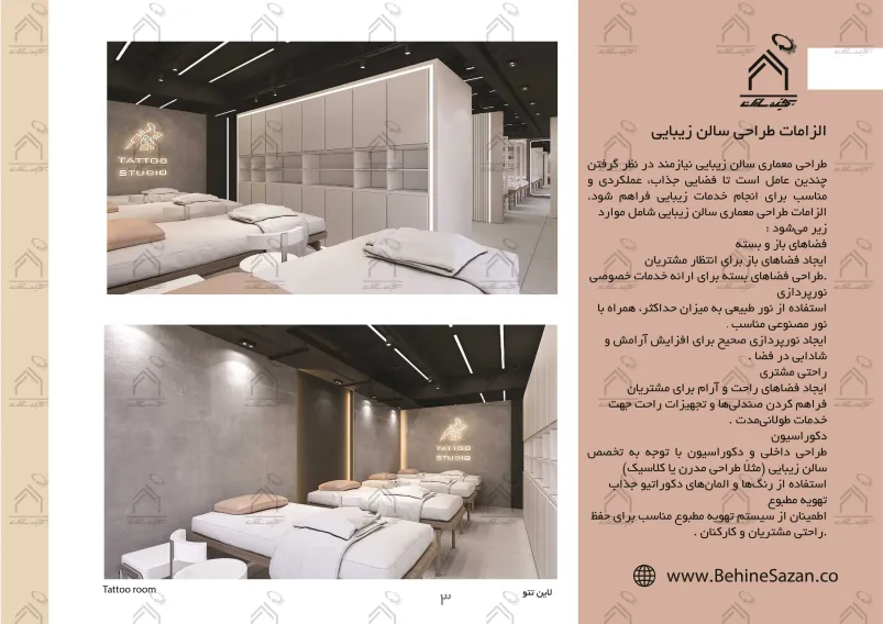 پورتفولیو طراحی و معماری دکور سالن زیبایی