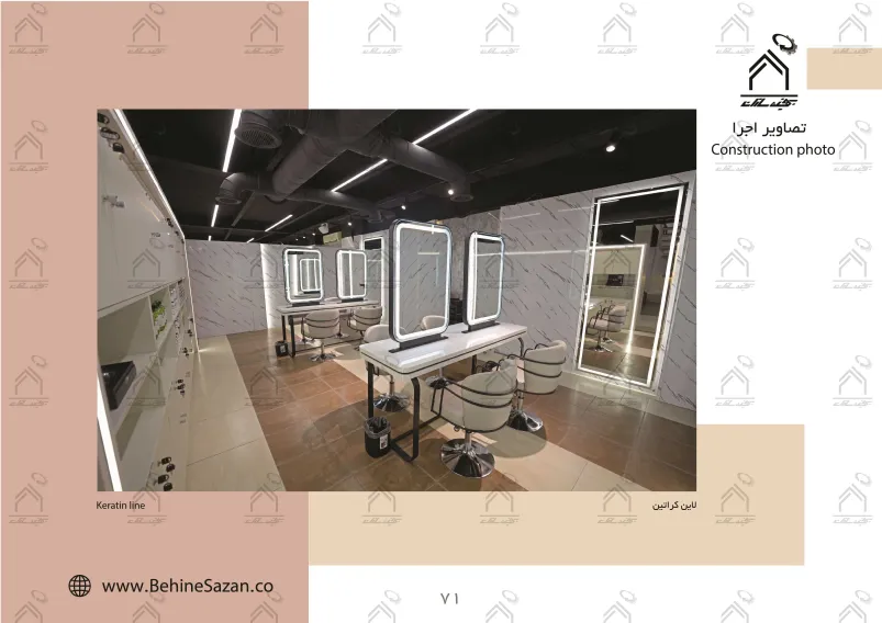 پورتفولیو طراحی و معماری دکور سالن زیبایی