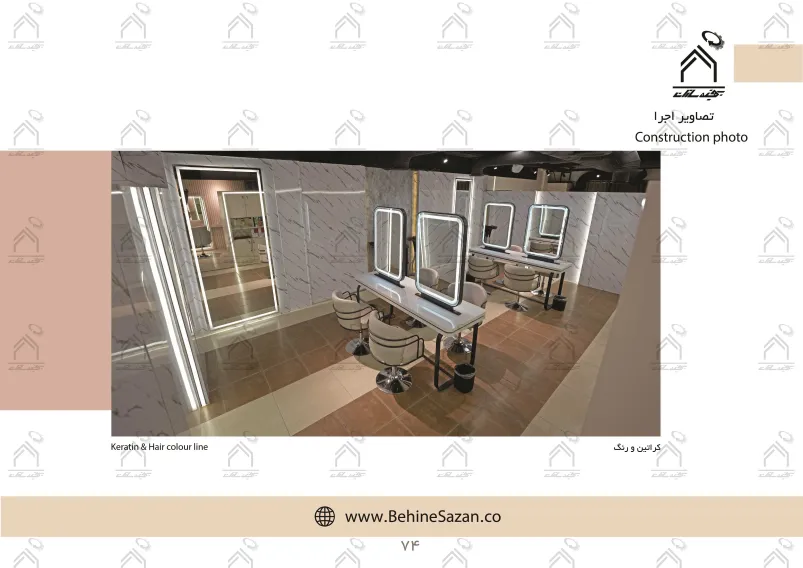 پورتفولیو طراحی و معماری دکور سالن زیبایی