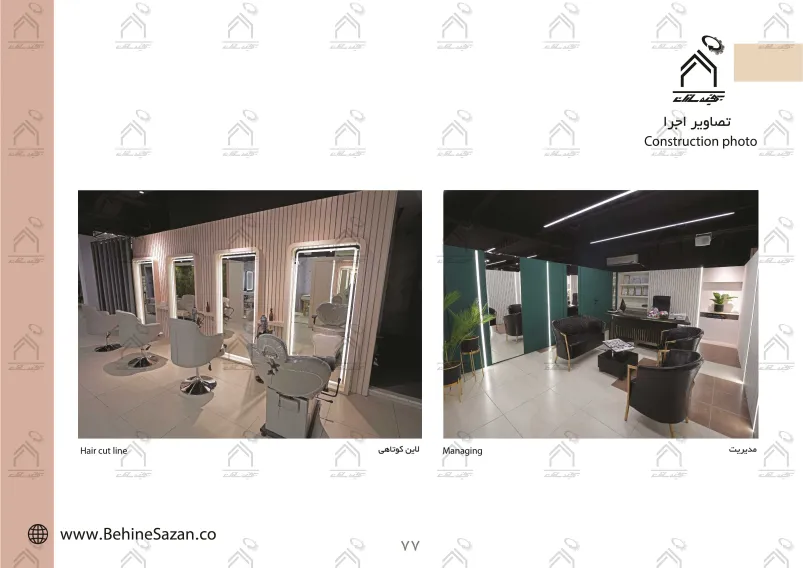 پورتفولیو طراحی و معماری دکور سالن زیبایی