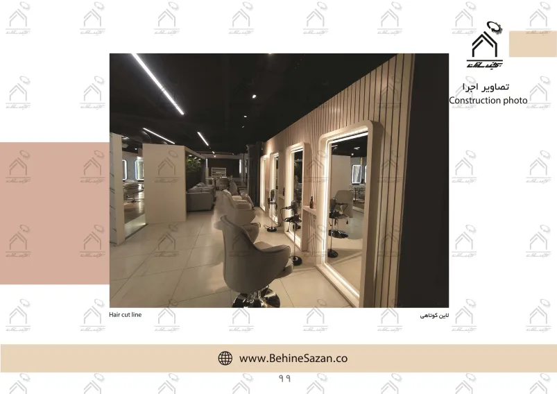 پورتفولیو طراحی و معماری دکور سالن زیبایی