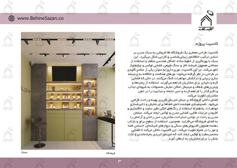 پورتفولیو طراحی و معماری گالری طلا و جواهرات