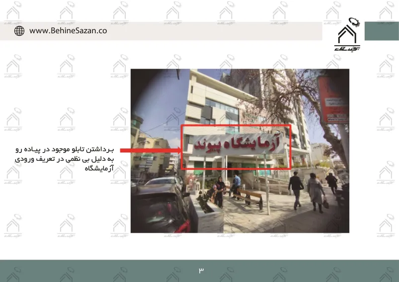 پورتفولیو طراحی و اجرای فضای خارجی آزمایشگاه پیوند