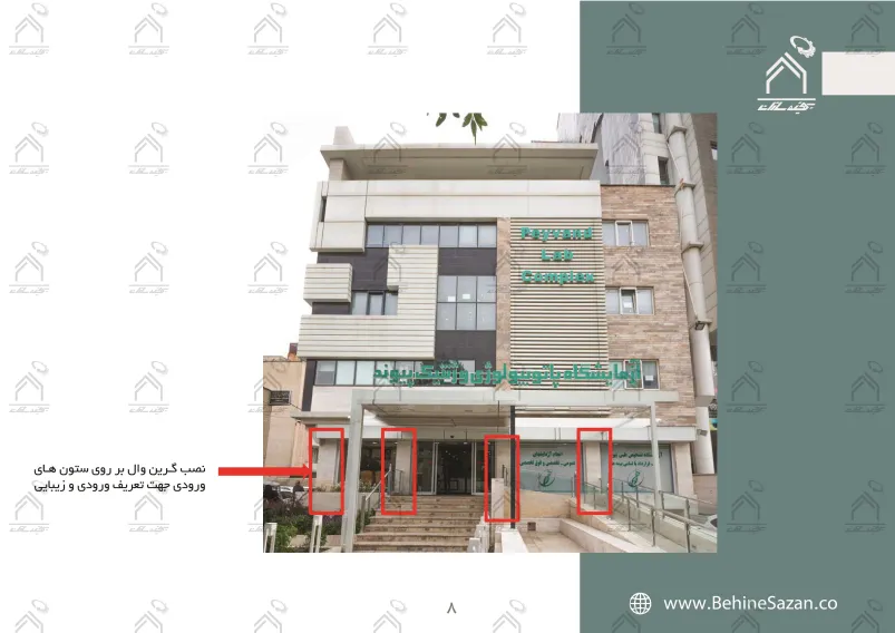 پورتفولیو طراحی و اجرای فضای خارجی آزمایشگاه پیوند