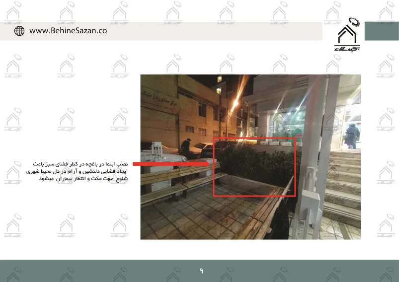 پورتفولیو طراحی و اجرای فضای خارجی آزمایشگاه پیوند