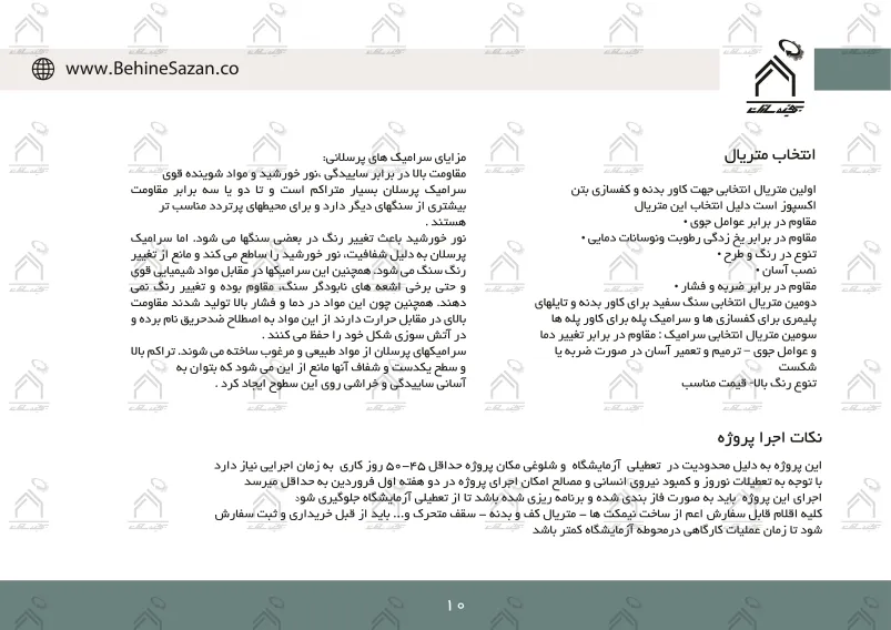 پورتفولیو طراحی و اجرای فضای خارجی آزمایشگاه پیوند