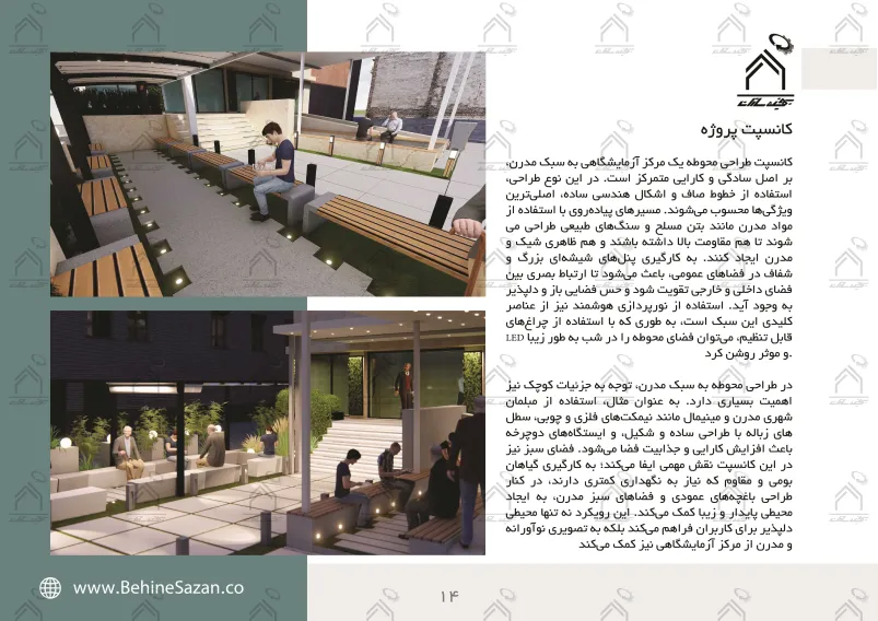 پورتفولیو طراحی و اجرای فضای خارجی آزمایشگاه پیوند