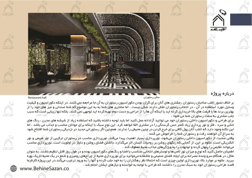 پورتفولیو طراحی و معماری داخلی رستوران