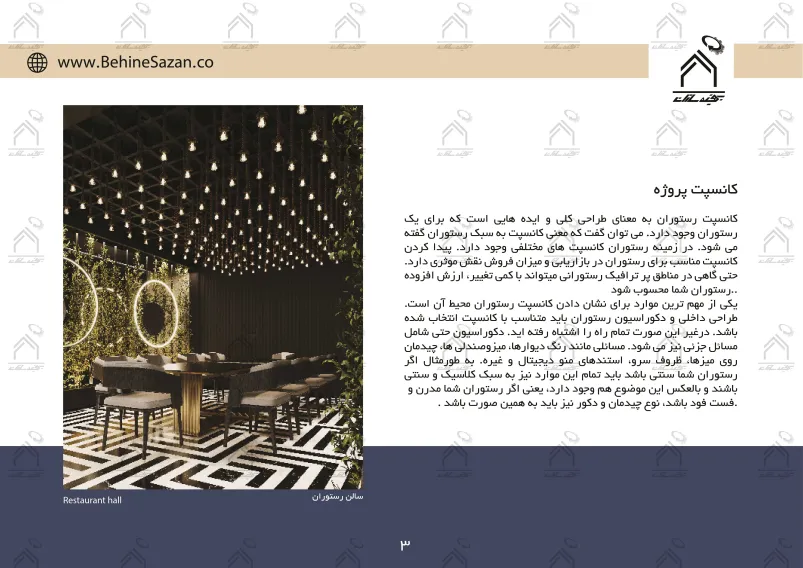پورتفولیو طراحی و معماری داخلی رستوران
