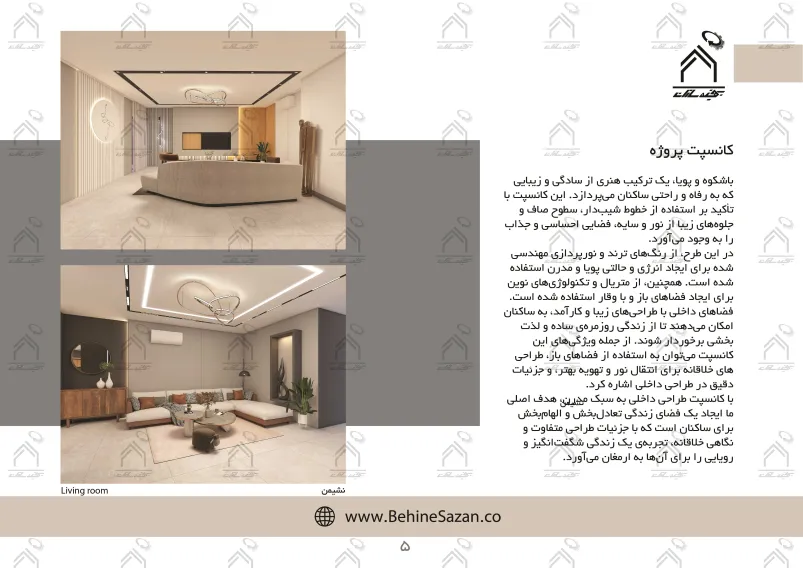 پورتفولیو طراحی و معماری دکوراسیون داخلی