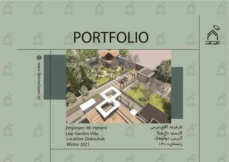 پورتفولیو طراحی و معماری باغ ویلا