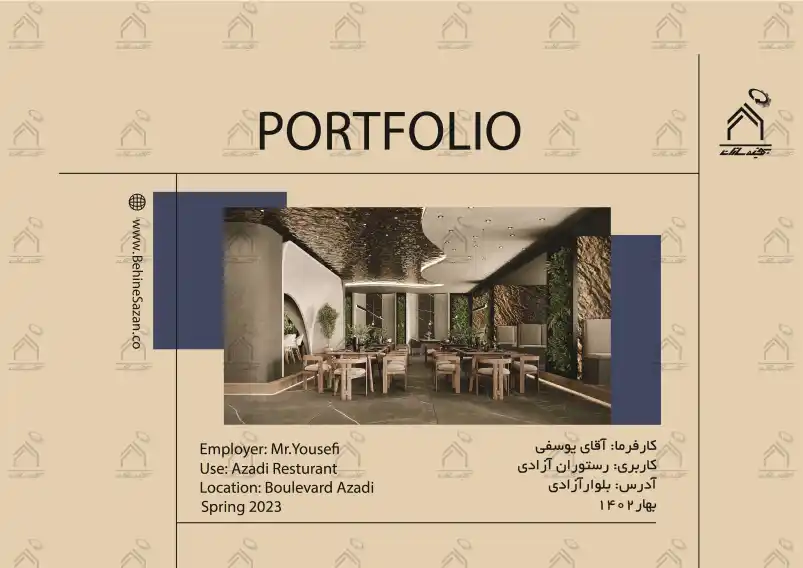 پورتفولیو طراحی و معماری داخلی رستوران