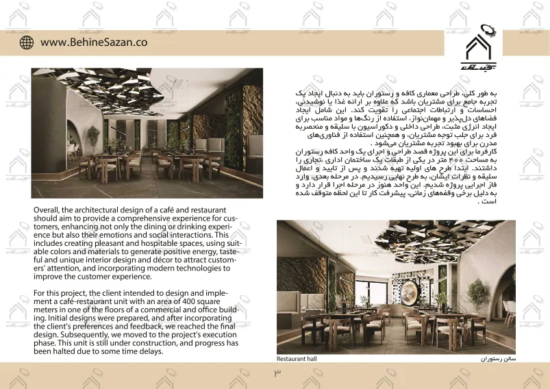 پورتفولیو طراحی و معماری داخلی رستوران