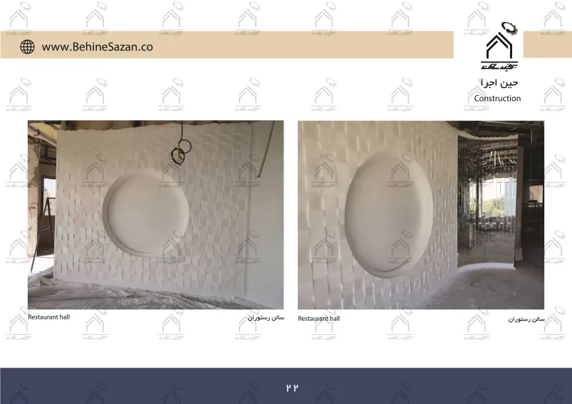 پورتفولیو طراحی و معماری داخلی رستوران