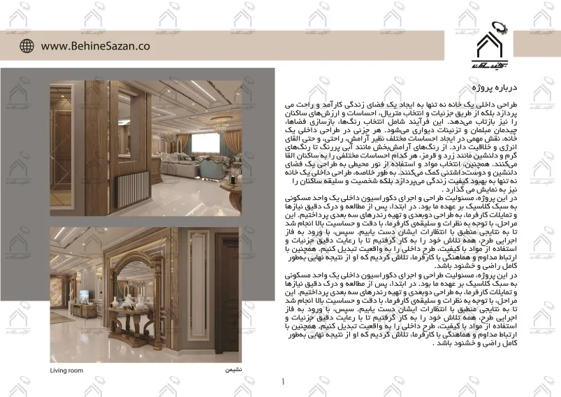 پورتفولیو طراحی و معماری دکوراسیون داخلی