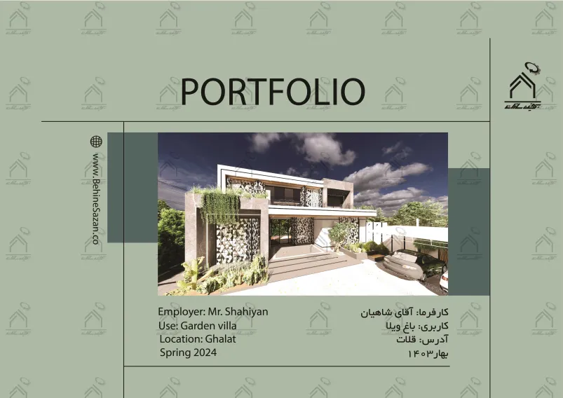 پورتفولیو طراحی و معماری باغ ویلا