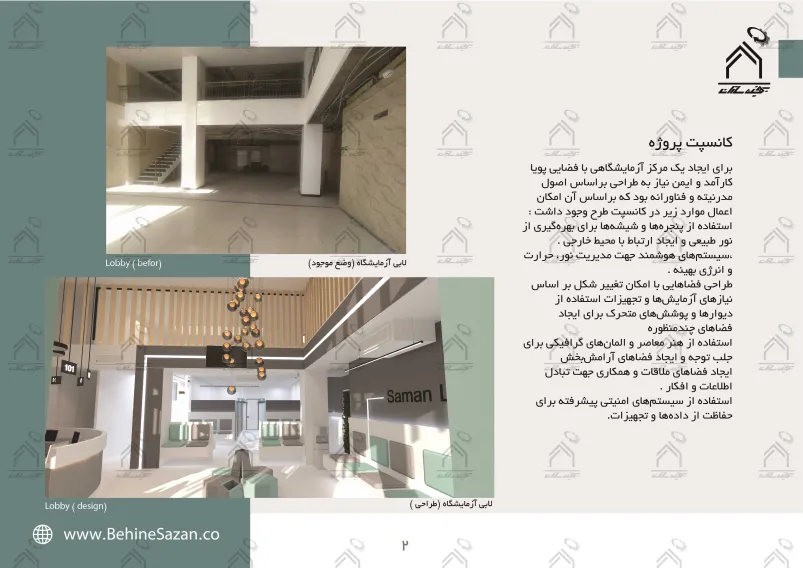 پورتفولیو طراحی و معماری آزمایشگاه پزشکی