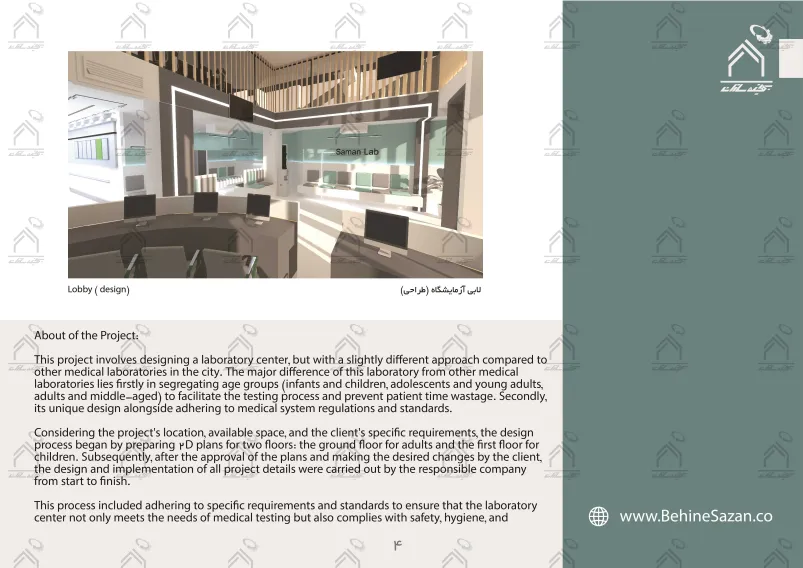 پورتفولیو طراحی و معماری آزمایشگاه پزشکی