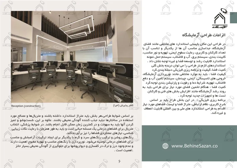 پورتفولیو طراحی و معماری آزمایشگاه پزشکی