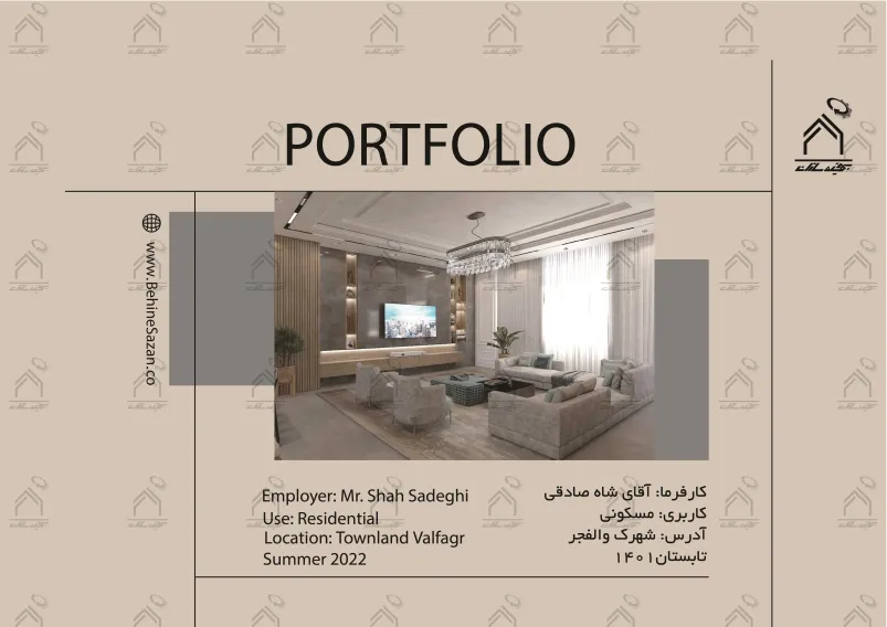 پورتفولیو طراحی و معماری دکوراسیون داخلی