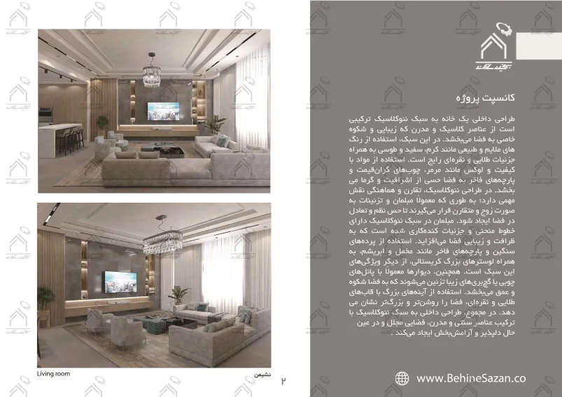 پورتفولیو طراحی و معماری دکوراسیون داخلی