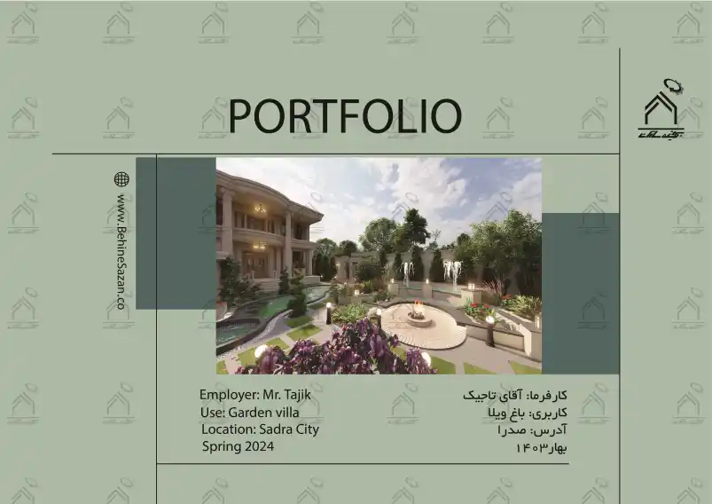 پورتفولیو طراحی و معماری باغ ویلا