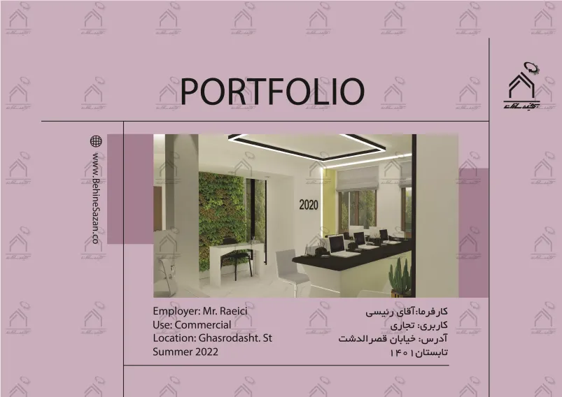 پورتفولیو طراحی و معماری بنگاه املاک