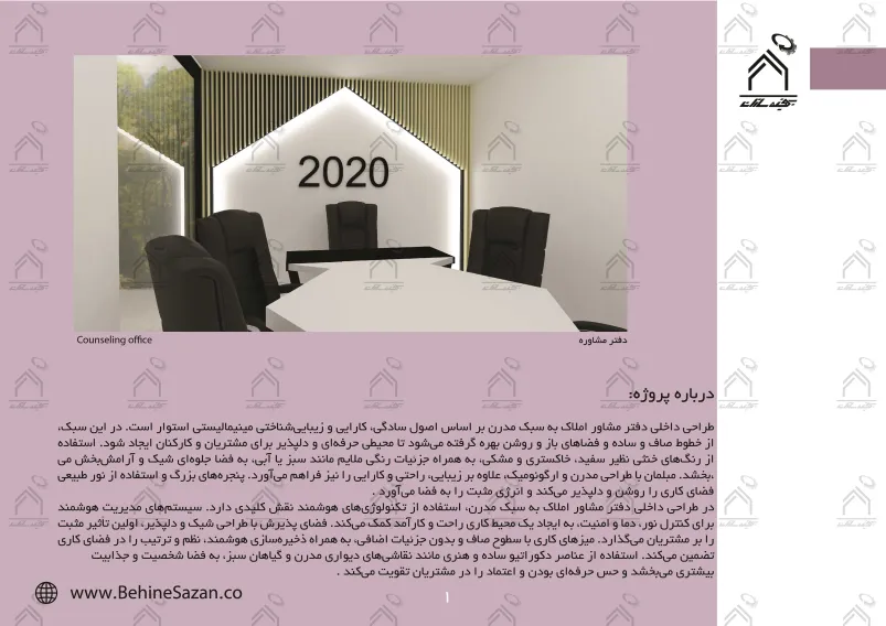 پورتفولیو طراحی و معماری بنگاه املاک